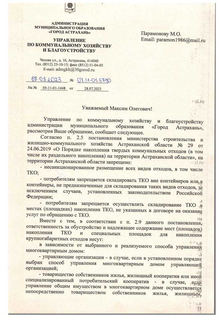 Астраханцы не могут побороть мусор на улице через портал «Решаем вместе»: приходится обращаться в прокуратуру — фото 3