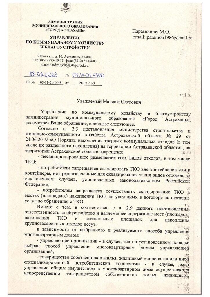 Астраханцы не могут побороть мусор на улице через портал «Решаем вместе»: приходится обращаться в прокуратуру Астраханцы не могут побороть мусор на улице через портал «Решаем вместе»: приходится обращаться в прокуратуру