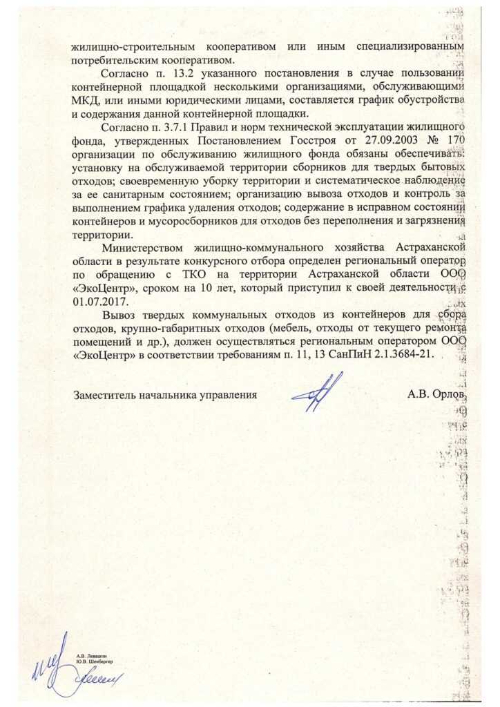 Астраханцы не могут побороть мусор на улице через портал «Решаем вместе»: приходится обращаться в прокуратуру — фото 4