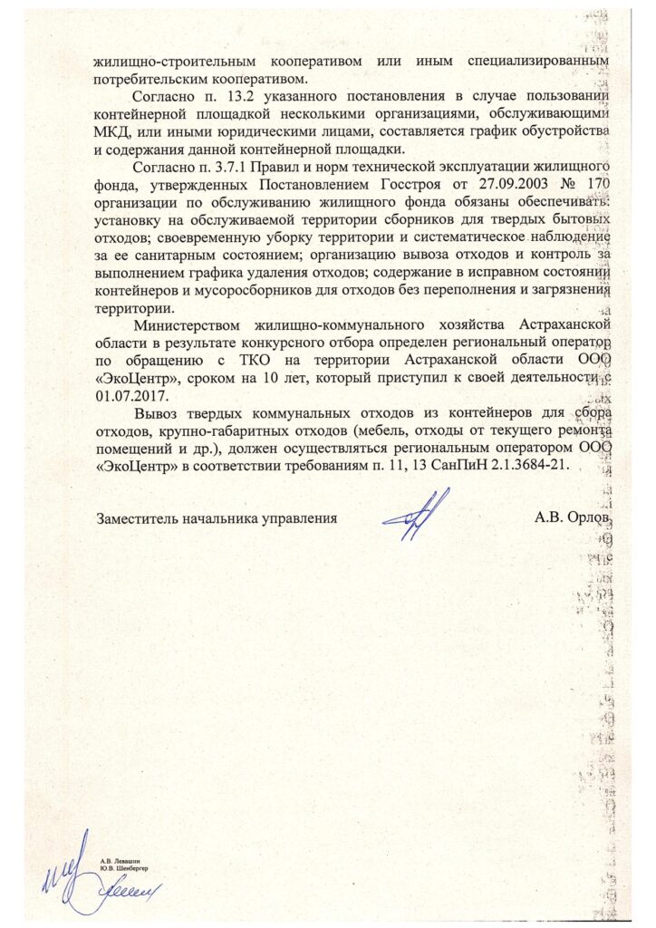 Астраханцы не могут побороть мусор на улице через портал «Решаем вместе»: приходится обращаться в прокуратуру Астраханцы не могут побороть мусор на улице через портал «Решаем вместе»: приходится обращаться в прокуратуру