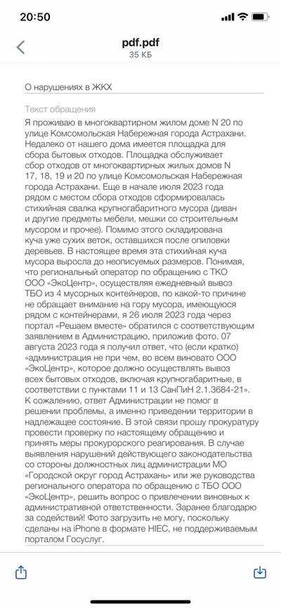 Астраханцы не могут побороть мусор на улице через портал «Решаем вместе»: приходится обращаться в прокуратуру — фото 9