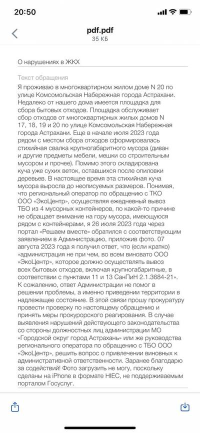 Астраханцы не могут побороть мусор на улице через портал «Решаем вместе»: приходится обращаться в прокуратуру Астраханцы не могут побороть мусор на улице через портал «Решаем вместе»: приходится обращаться в прокуратуру