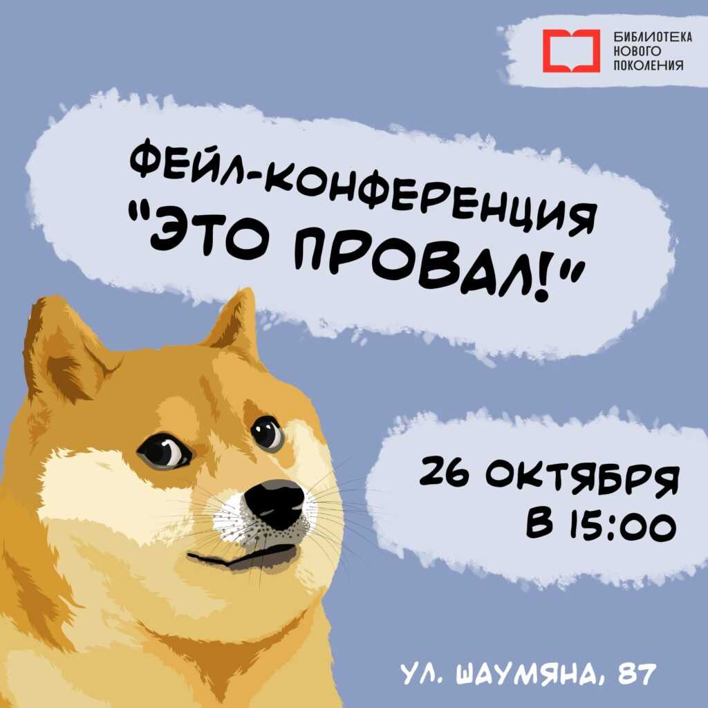 В Астрахани пройдет конференция, посвященная ошибкам и неудачам в профессии