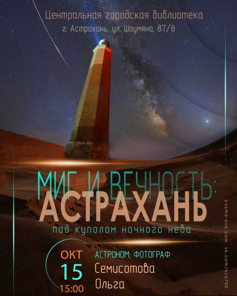 Астраханцев ждут на космической фотовыставке