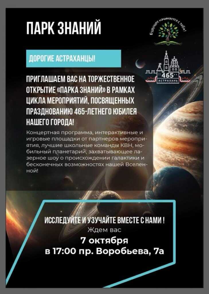 В Астрахани пройдет торжественное открытие новых общественных пространств — фото 1