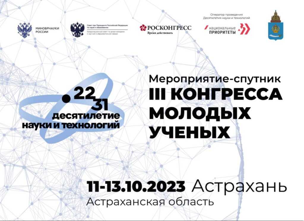 На заключительном этапе мероприятия-спутника III Конгресса молодых ученых будут обсуждать астраханскую экологию