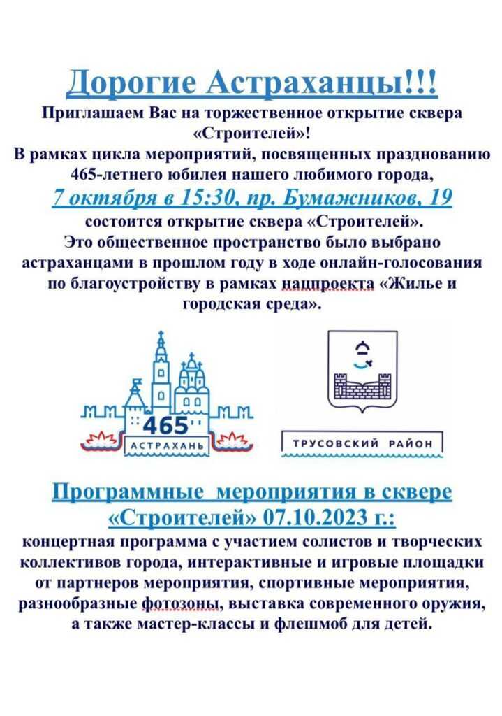 В Астрахани пройдет торжественное открытие новых общественных пространств — фото 2