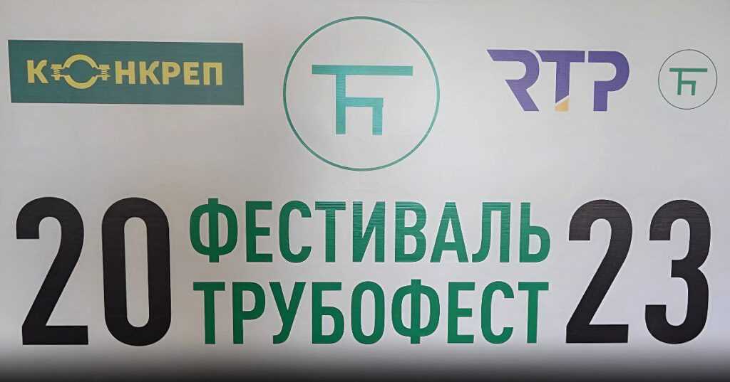 В Астрахани прошел масштабный «Трубофест»