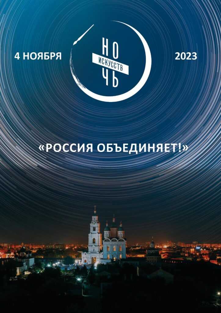 В День народного единства астраханцев ждут на «Ночи искусств» — фото 1