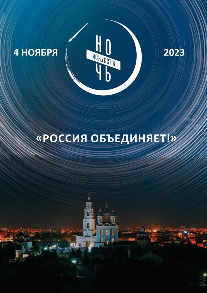 В День народного единства астраханцев ждут на "Ночи искусств" В День народного единства астраханцев ждут на "Ночи искусств"