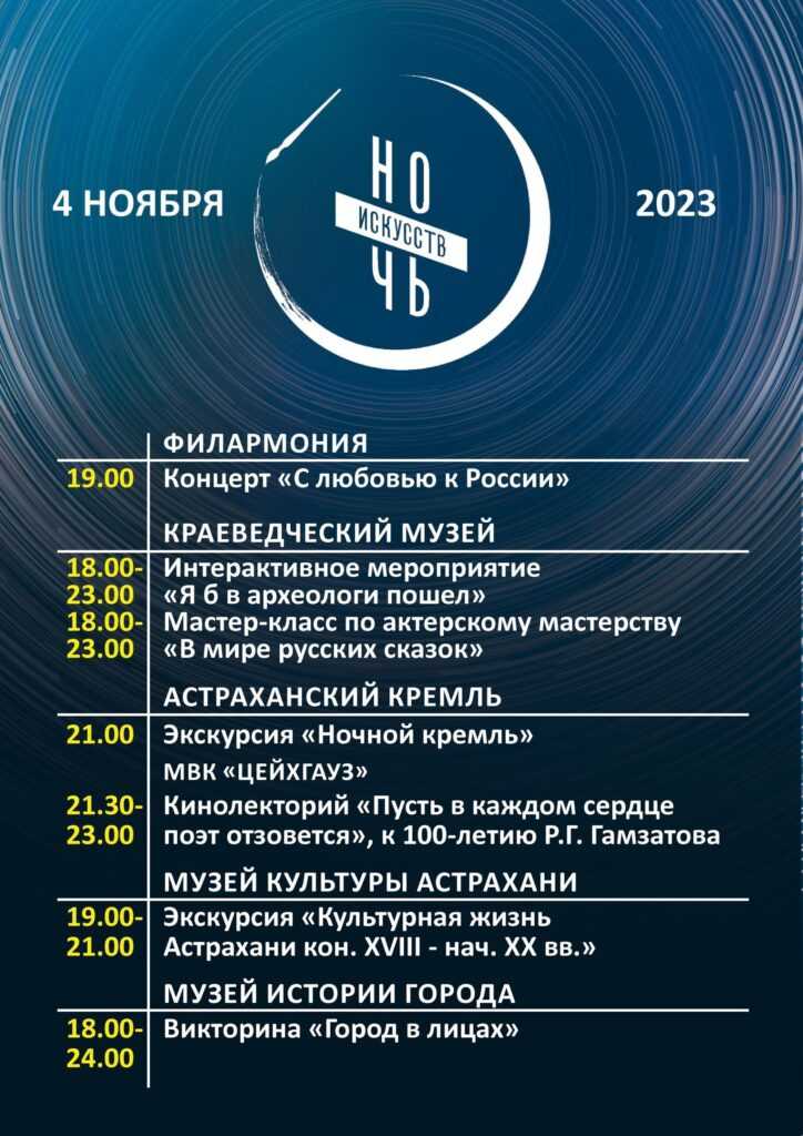 В День народного единства астраханцев ждут на «Ночи искусств» — фото 3