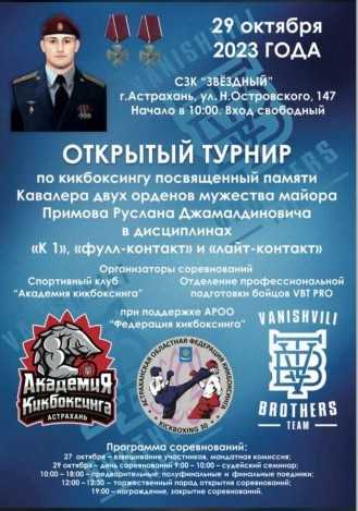 В Астрахани пройдет открытый турнир по кикбоксингу