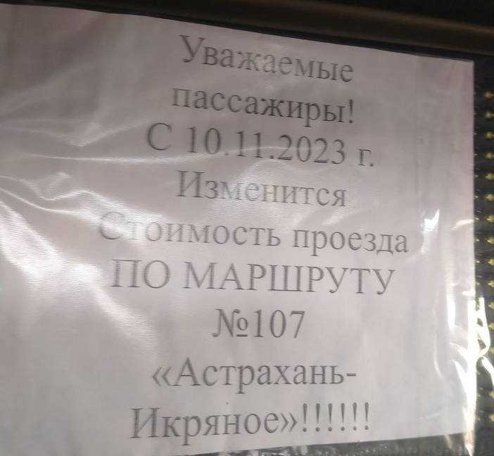 В Астраханской области продолжает расти стоимость проезда в маршрутках