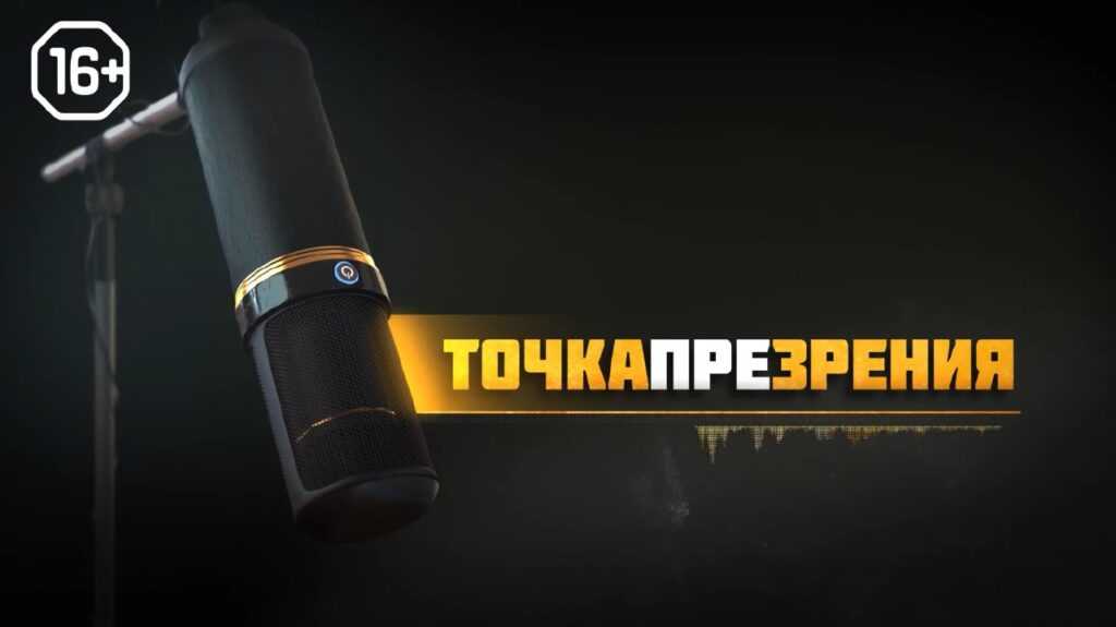 Точка ПРЕзрения. Невошедшее.