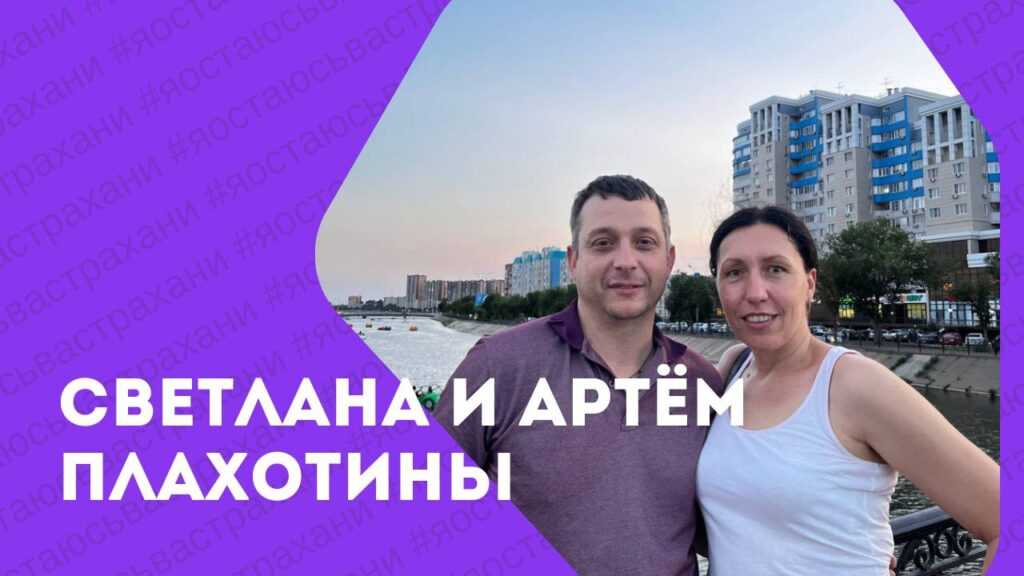 Я остаюсь в Астрахани. «В Астрахани есть перспективы, но к климату нужно привыкнуть»