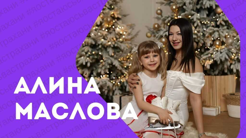 Я остаюсь в Астрахани. Алина Маслова: «Я очень люблю этот город»