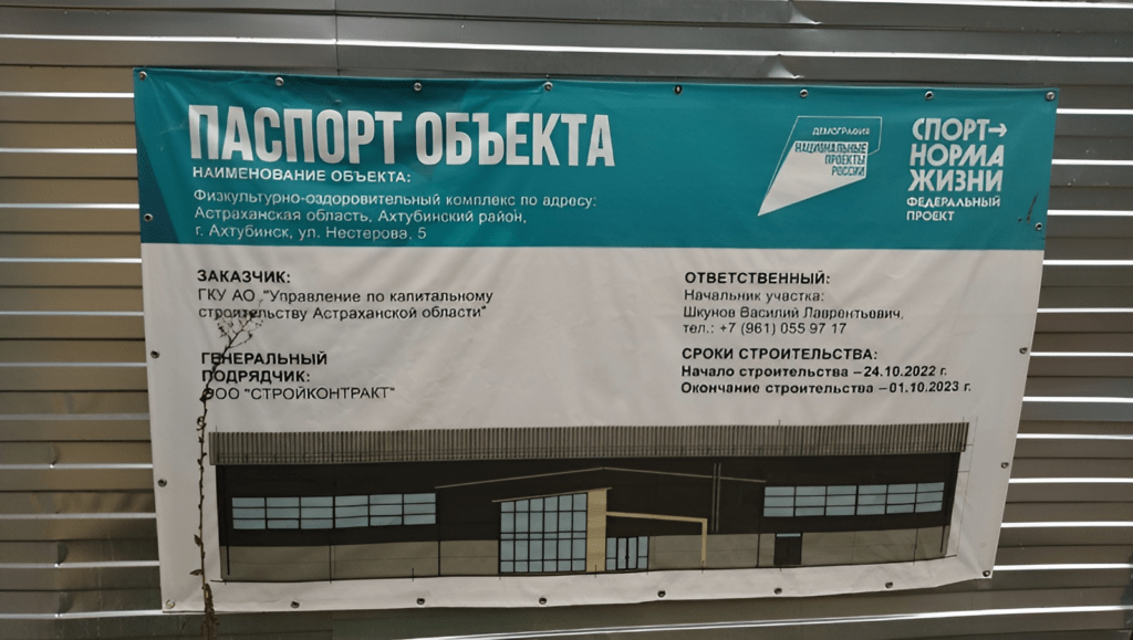 В Ахтубинске прервалась стройка долгожданного спорткомплекса