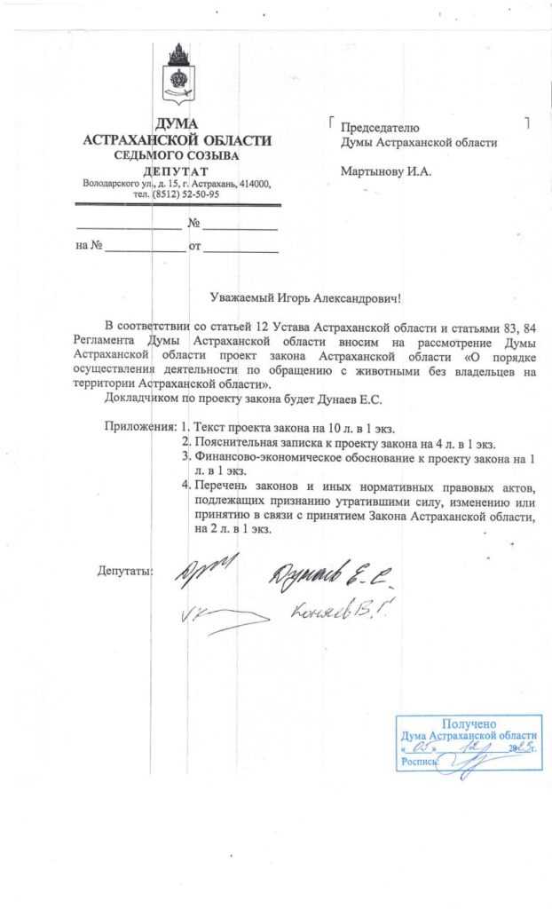 Астраханский депутат предложил радикальнее решать проблему бездомных собак — фото 1