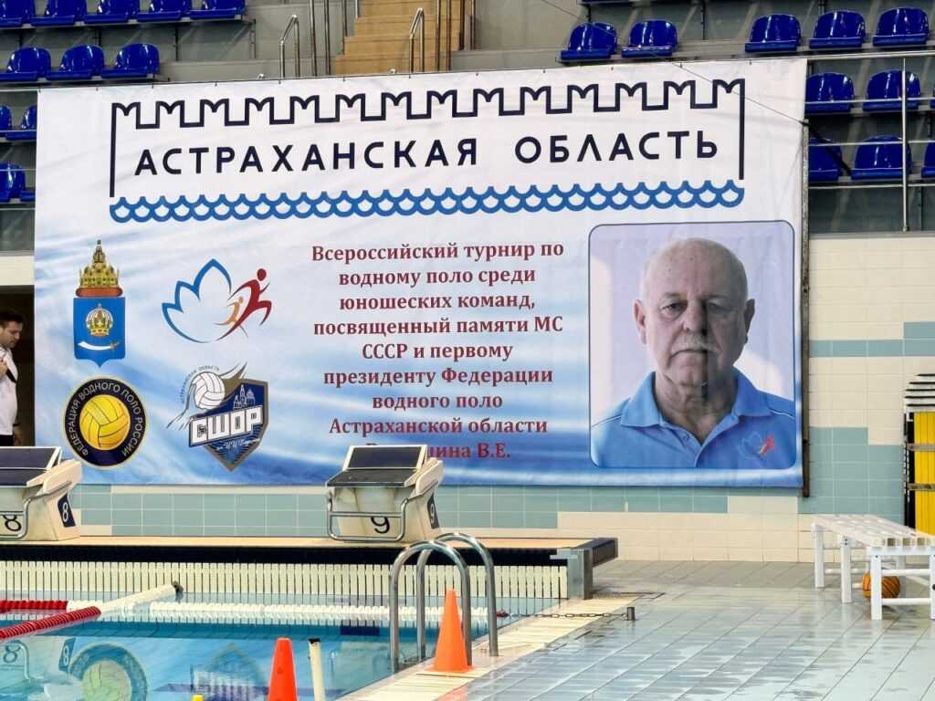В Астрахани прошел первый ватерпольный турнир памяти выдающегося астраханского спортсмена — фото 2