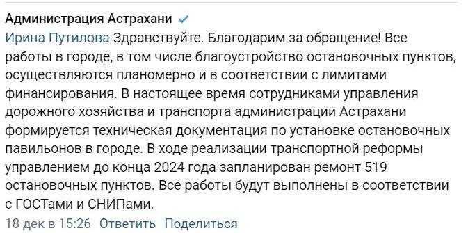 Астраханцы начали активно жаловаться на остановочные комплексы — фото 1
