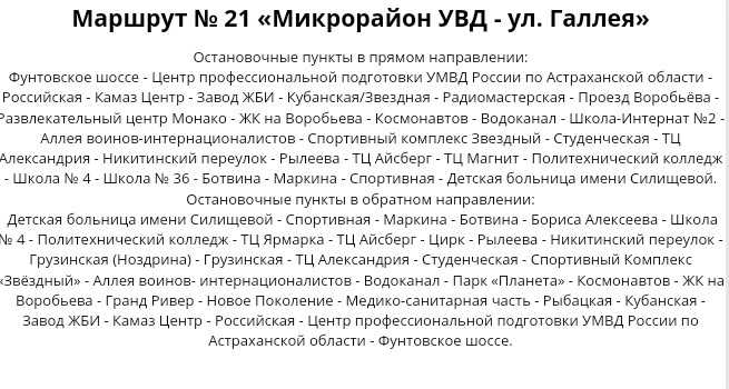 Завтра астраханские автобусы начнут курсировать по 3 новым маршрутам — фото 2