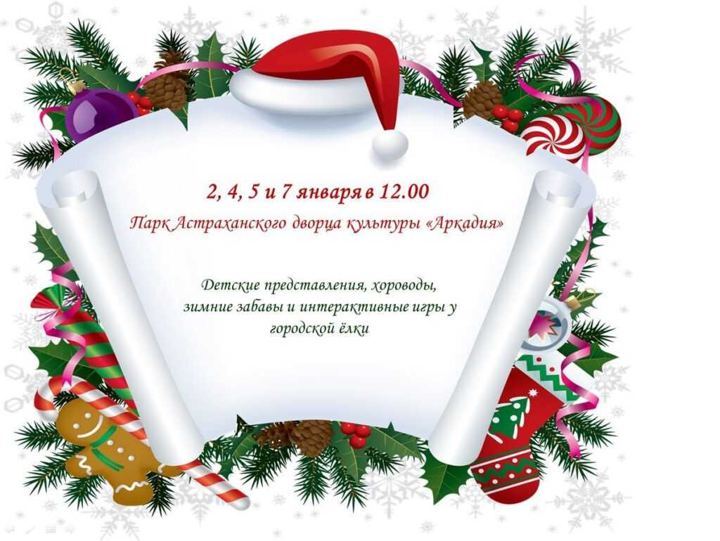 Какие новогодние мероприятия стартуют в Астрахани — фото 3