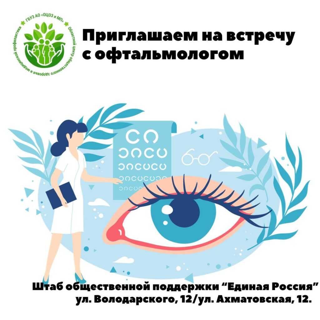 Астраханцев приглашают бесплатно проверить зрение