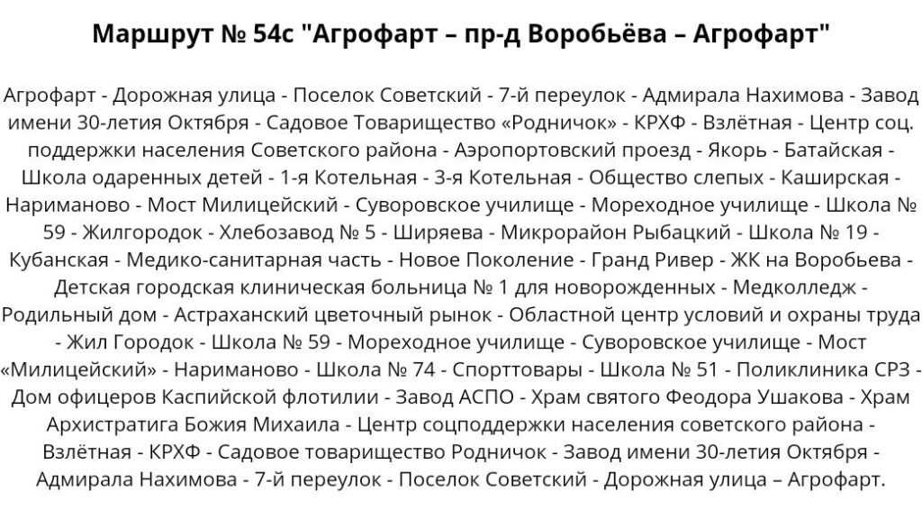 В Астрахани автобусы начали ходить в поселок Советский — фото 1