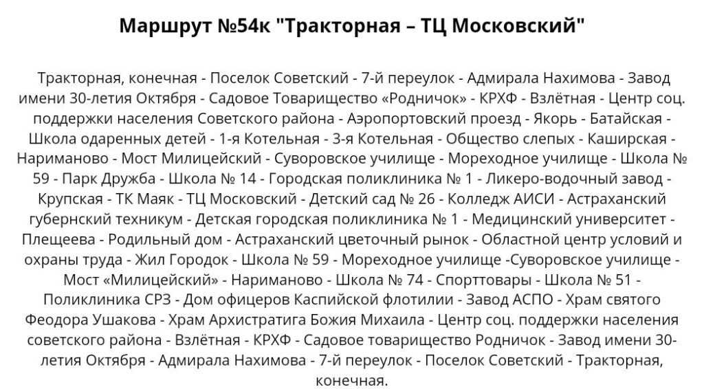 В Астрахани автобусы начали ходить в поселок Советский — фото 2