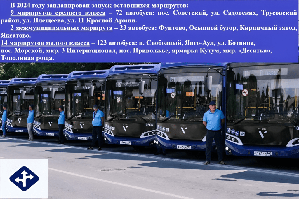 По каким маршрутам в 2024 году отправятся новые астраханские автобусы — фото 1
