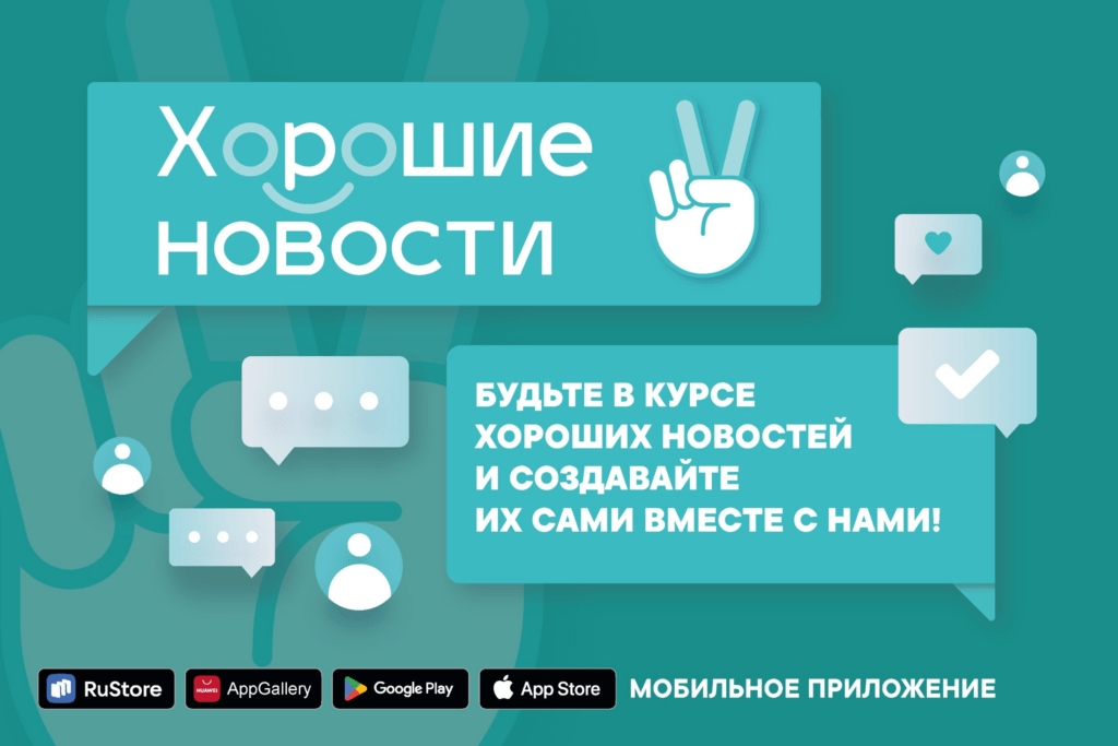 Астраханцам предлагают начать генерировать хорошие новости