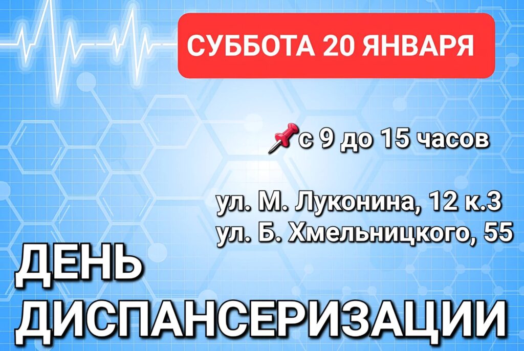 Астраханцев приглашают на день диспансеризации