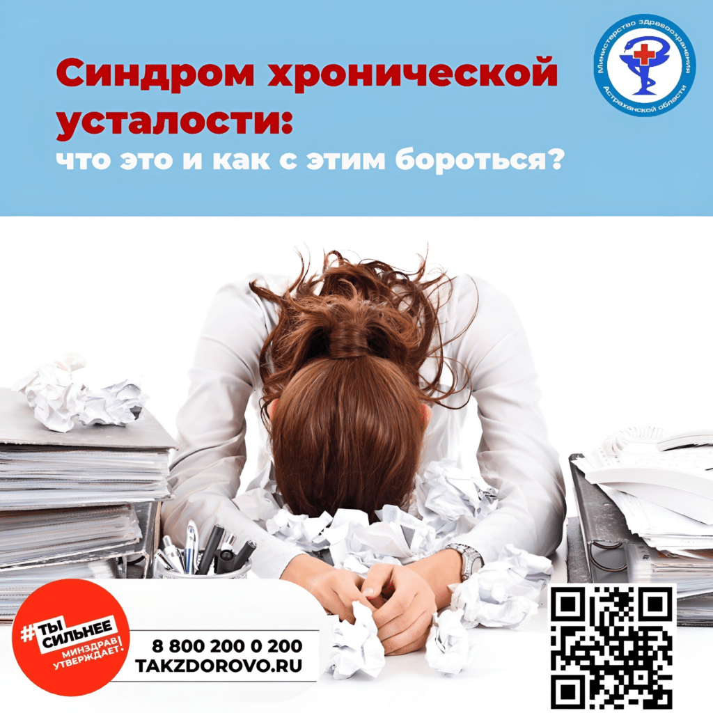 Астраханцы начали чаще хронически уставать