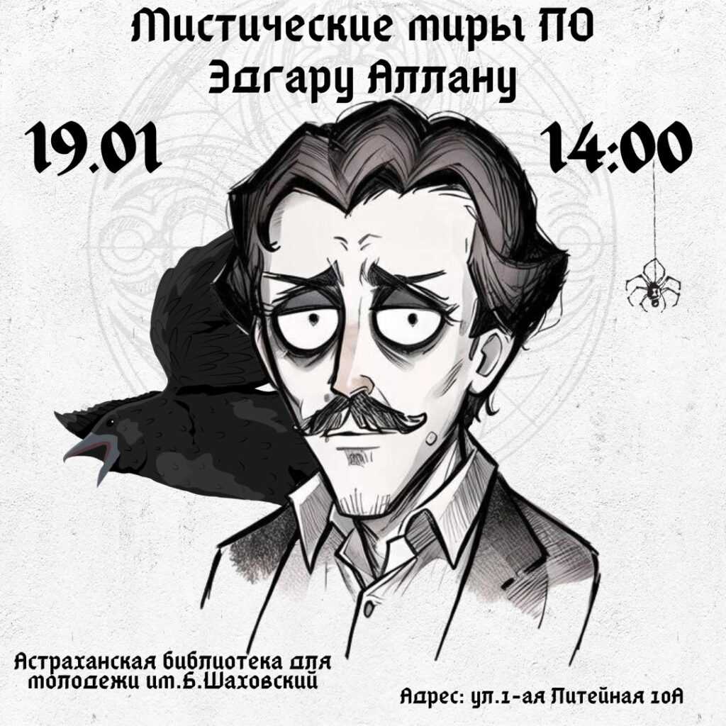 Астраханцев приглашают на мистический квест