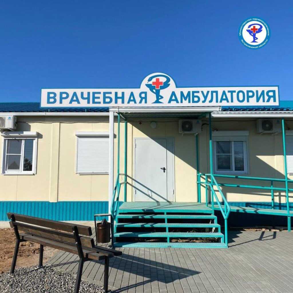За последнюю пятилетку в Астраханской области появилось больше 50 новых медучреждений