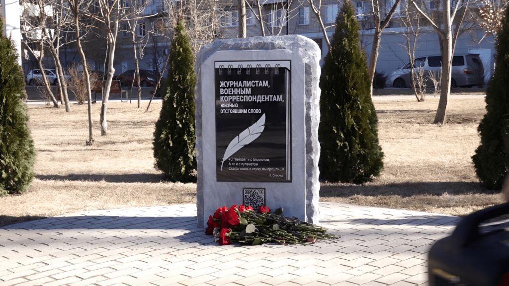 В Астрахани торжественно открыли памятный знак журналистам и военным корреспондентам