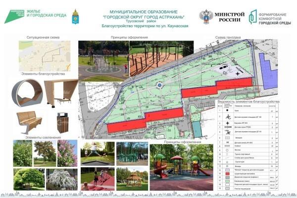В центре Астрахани может появиться новый сквер — фото 2