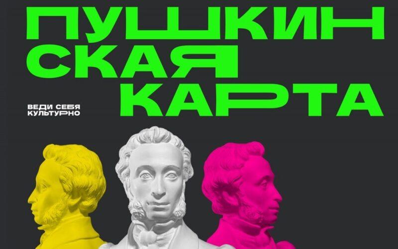 Астраханские пенсионеры смогут получить «Пушкинскую карту»