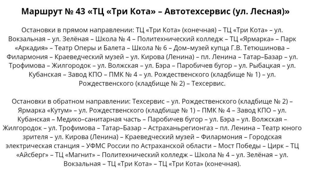 В Астрахани 13 автобусов малой вместимости выйдут еще на два маршрута — фото 2
