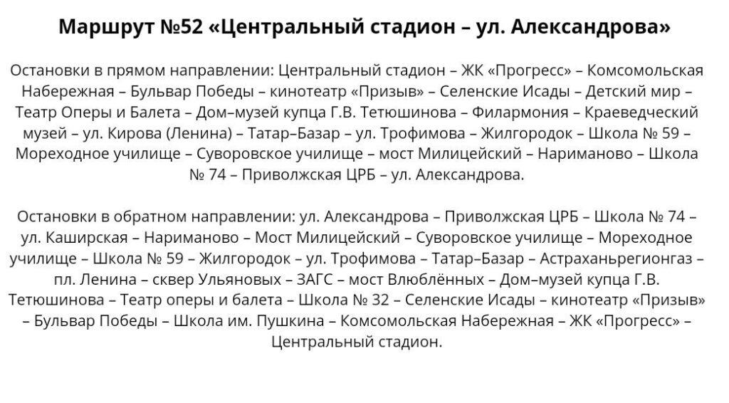 В Астрахани 13 автобусов малой вместимости выйдут еще на два маршрута — фото 4