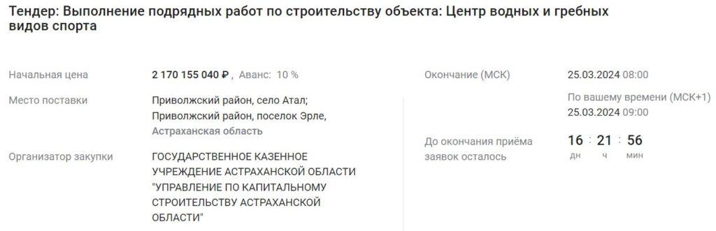 В Астраханской области вновь хотят достроить Центр водных и гребных видов спорта — фото 1