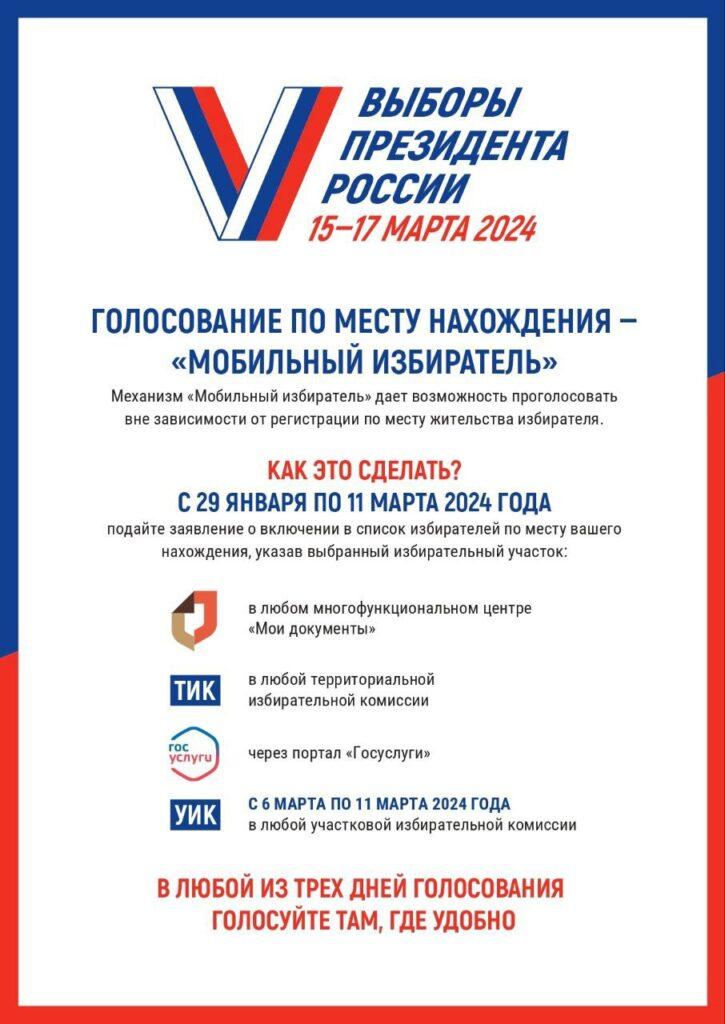 Астраханцам напомнили, как проголосовать по месту нахождения — фото 1
