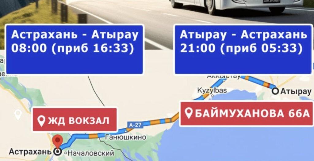 Из Астрахани в Казахстан теперь можно отправиться на автобусе