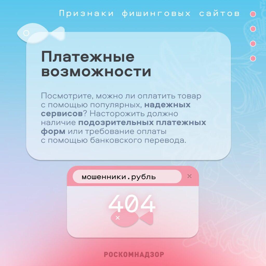 Роскомнадзор напомнил, как отличить сайт-подделку от настоящего — фото 4