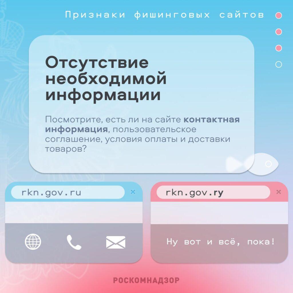 Роскомнадзор напомнил, как отличить сайт-подделку от настоящего — фото 3