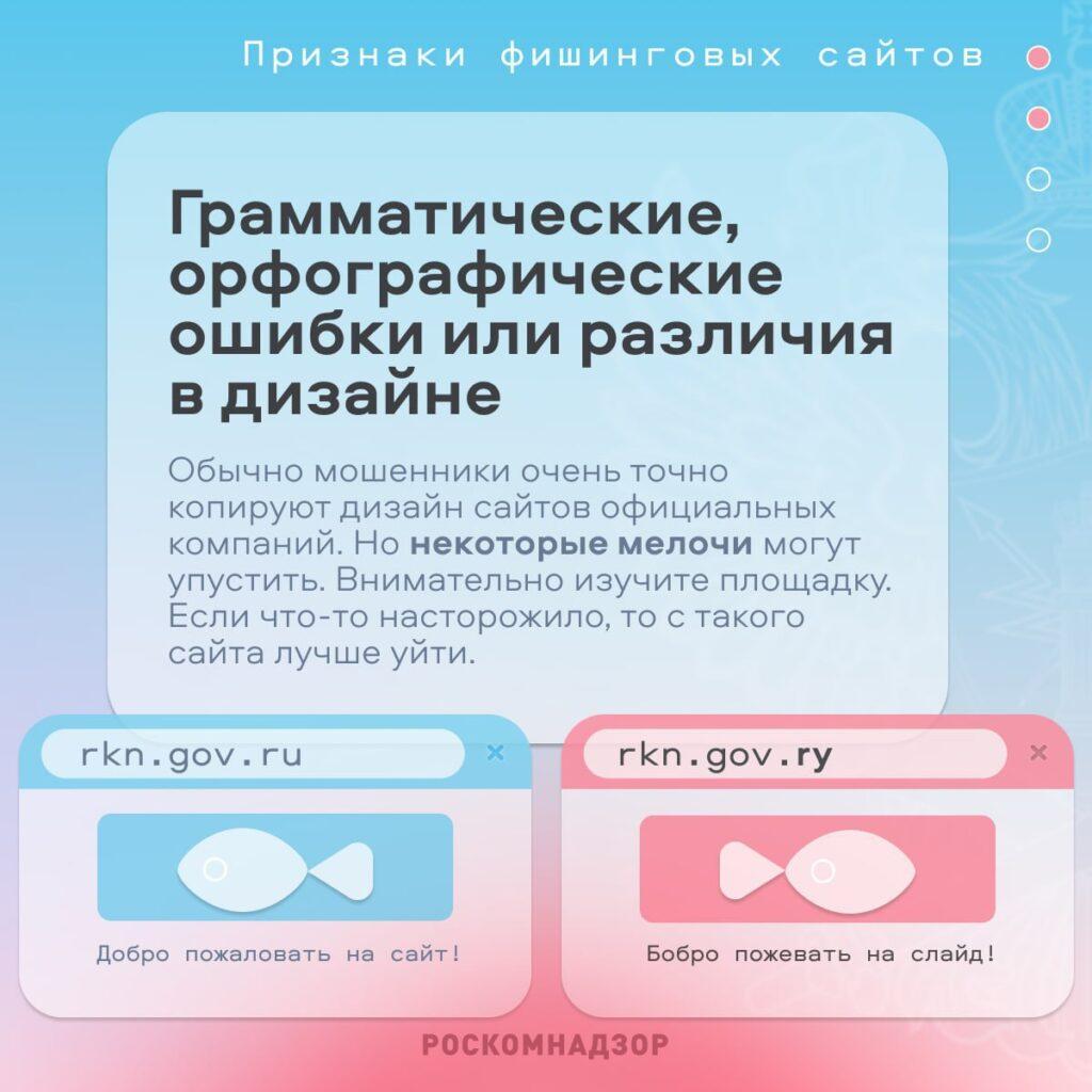 Роскомнадзор напомнил, как отличить сайт-подделку от настоящего — фото 2