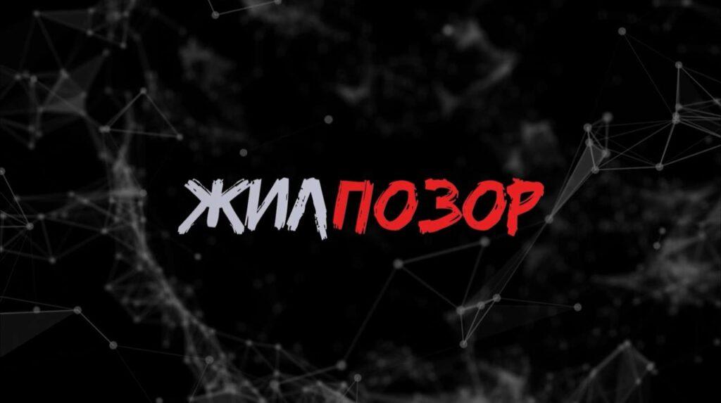 «Жилпозор»: какие госструктуры мешают жить астраханцам