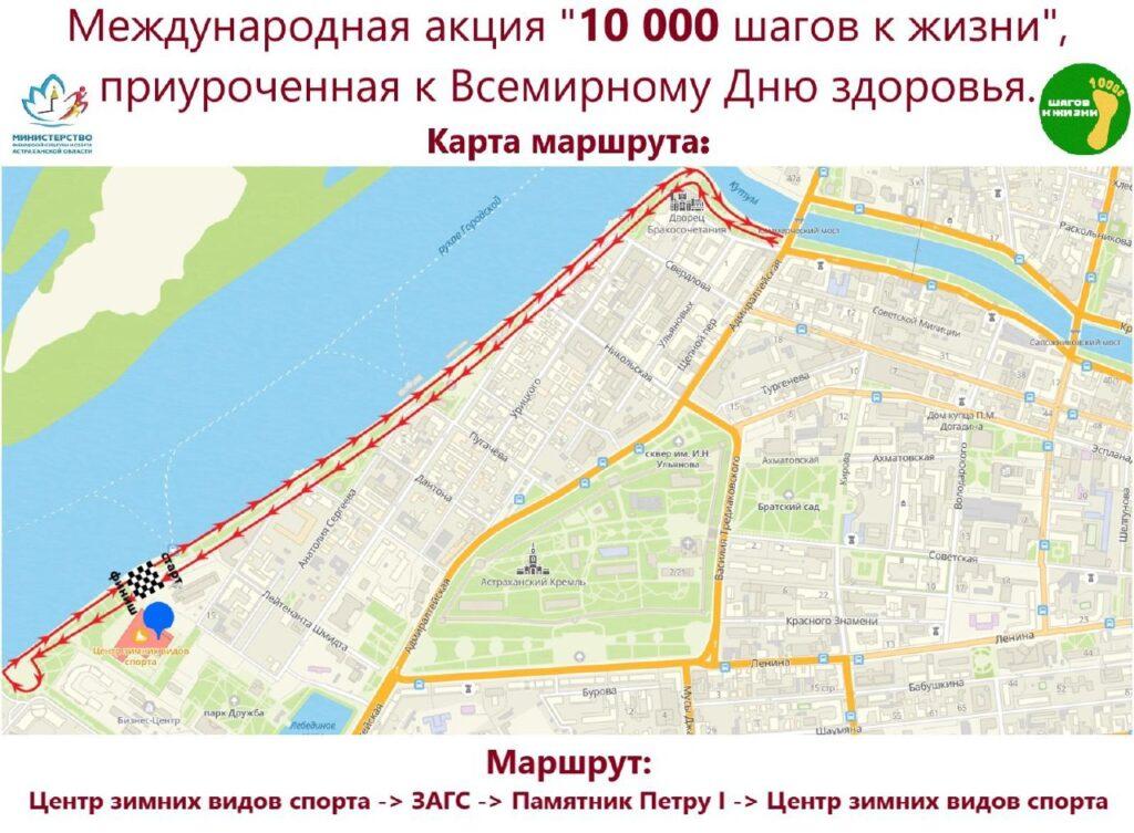 Астраханцев приглашают поучаствовать в международной акции «10 000 шагов к жизни» — фото 1