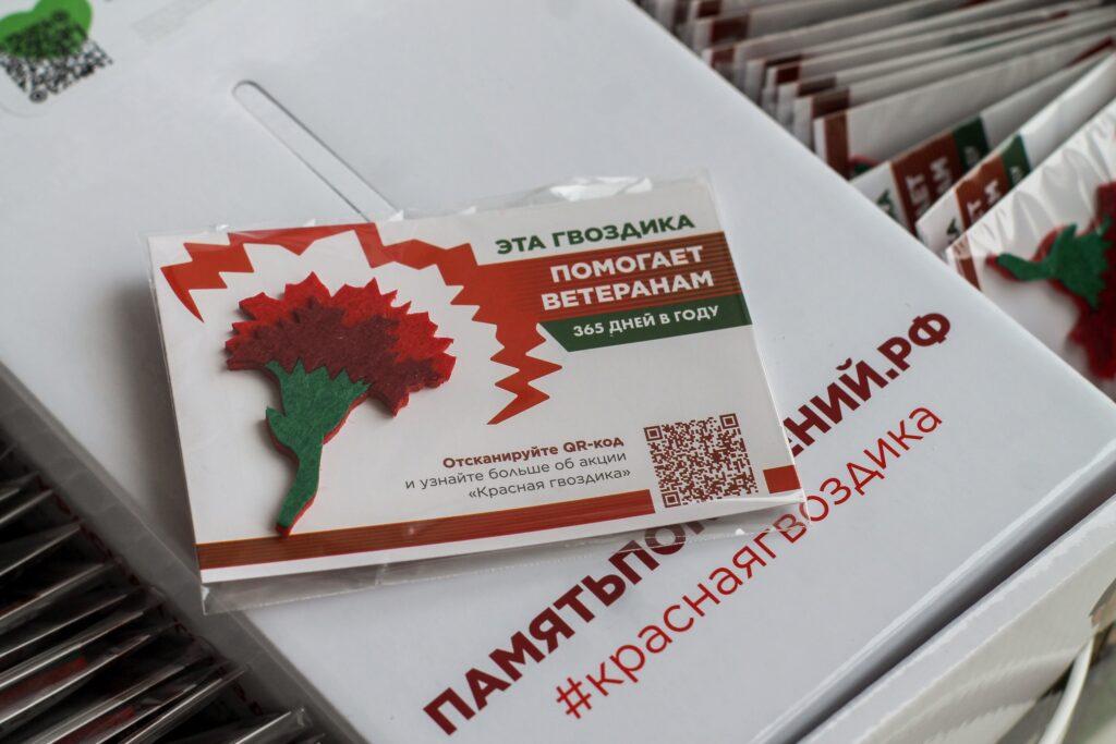 Астраханцы смогут принять участие в акции «Красная гвоздика»