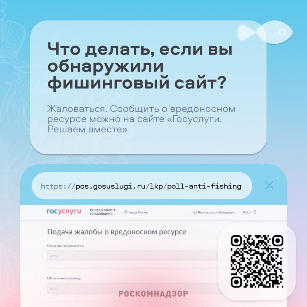 Роскомнадзор напомнил, как отличить сайт-подделку от настоящего — фото 5